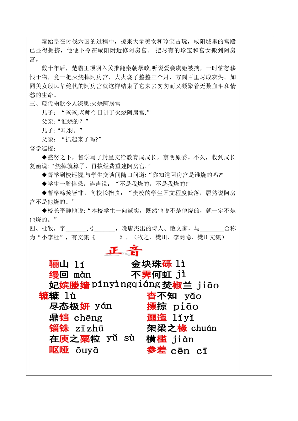 《阿房宫赋》公开课教案_第2页