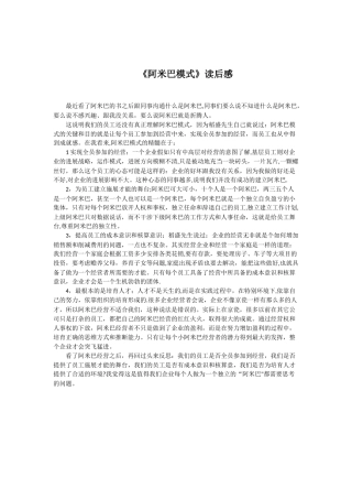 《阿米巴模式》读后感
