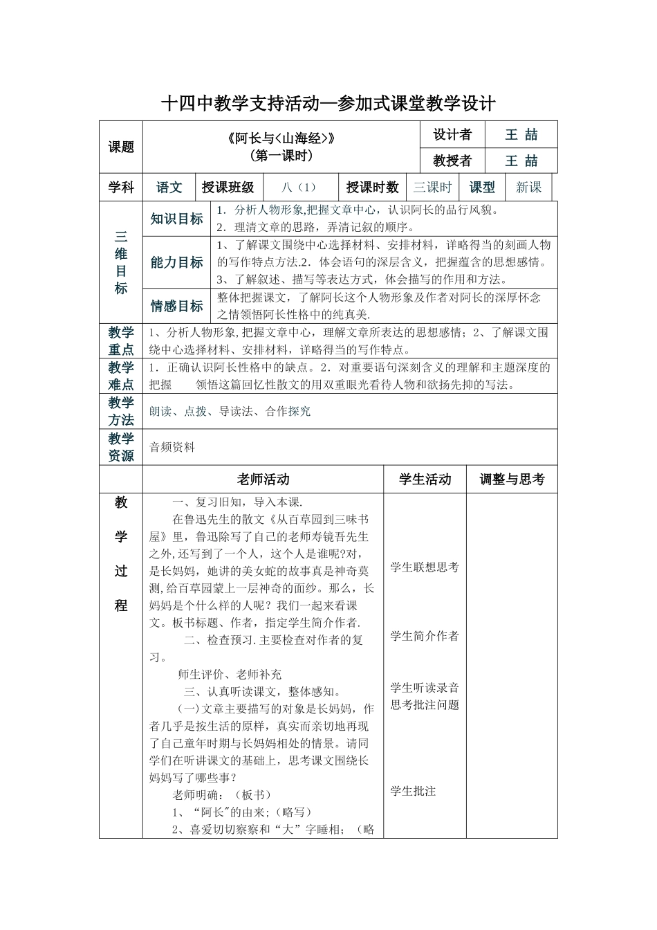 《阿长与山海经》表格教学设计_第1页
