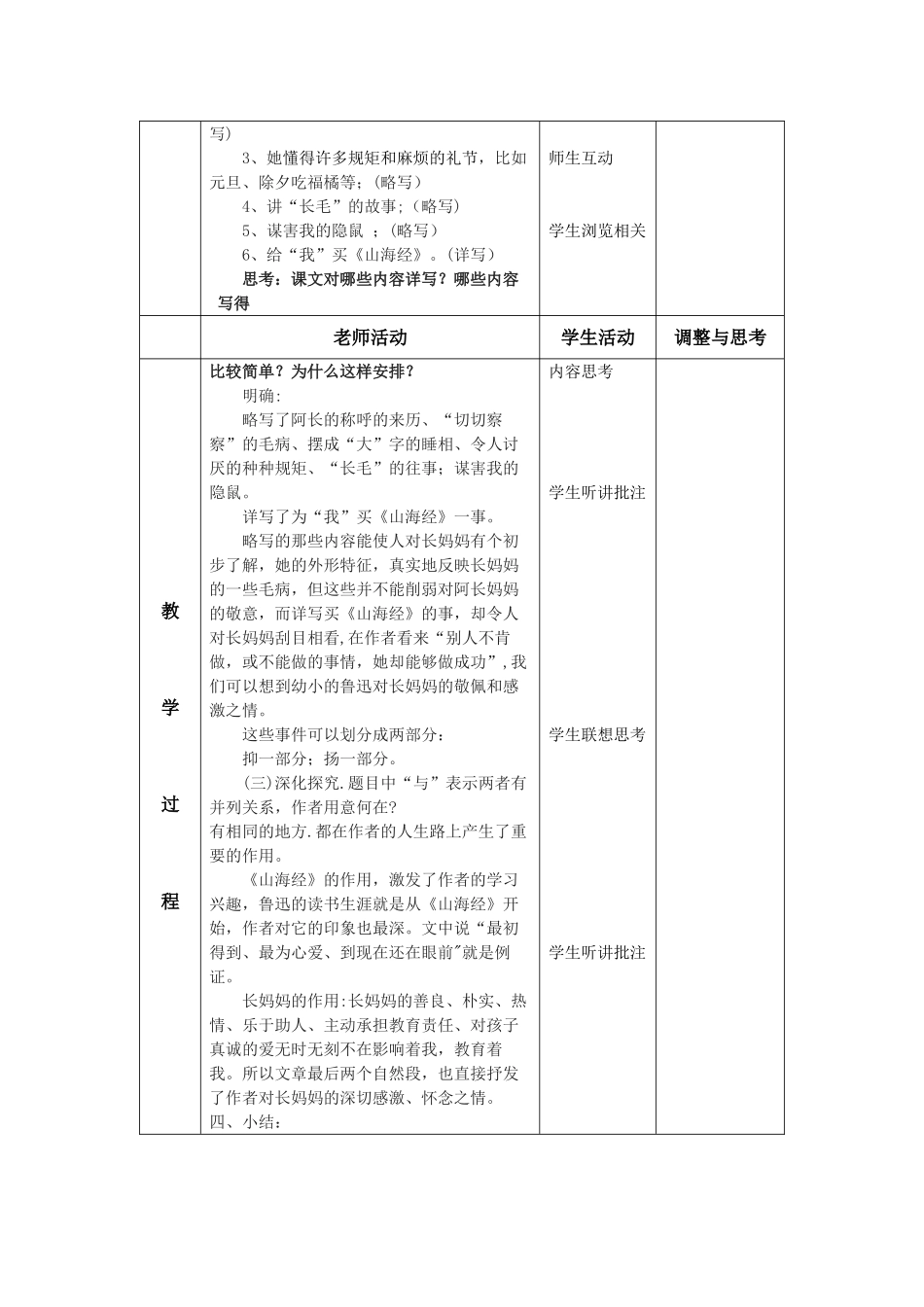 《阿长与山海经》表格教学设计_第2页