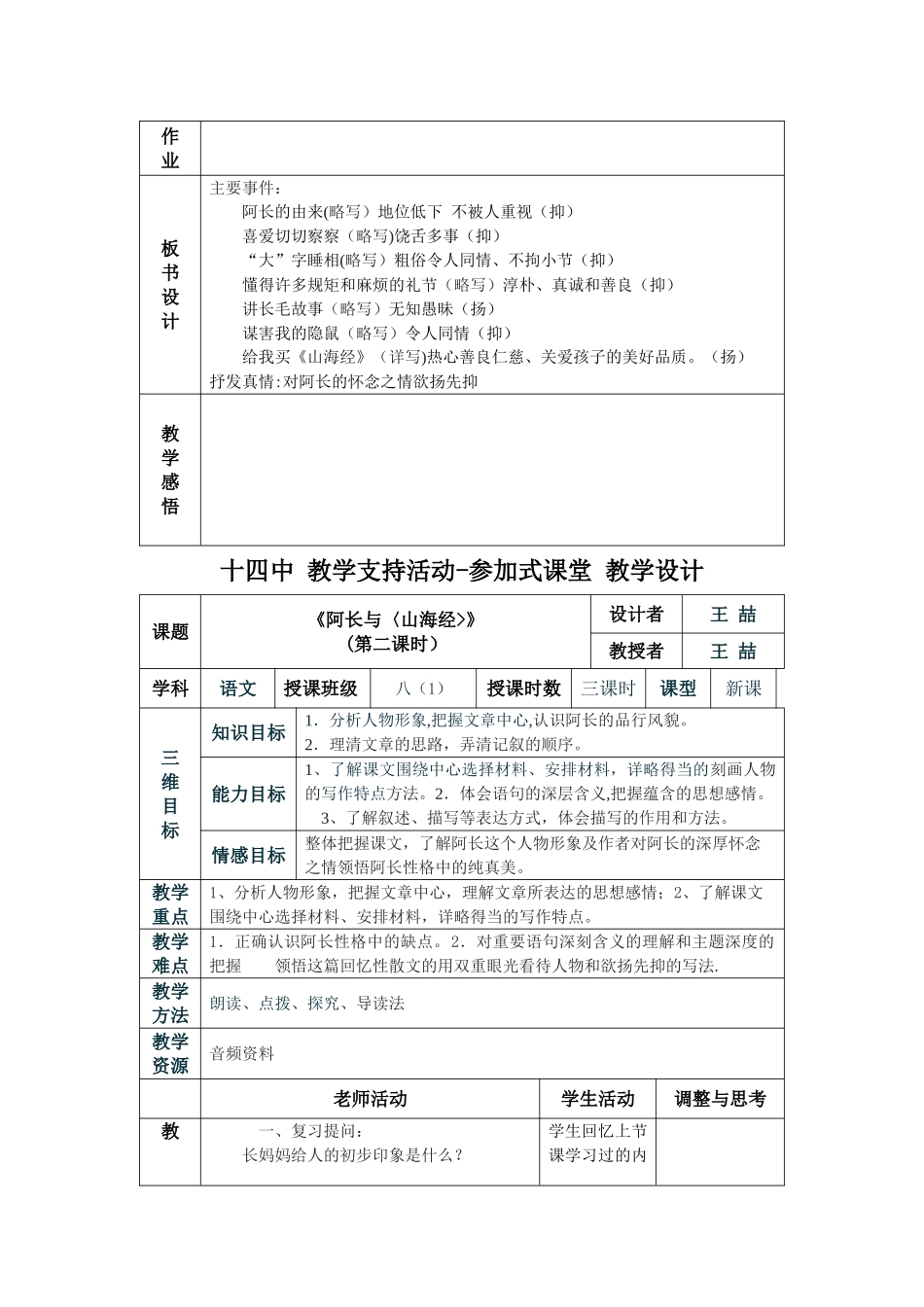 《阿长与山海经》表格教学设计_第3页