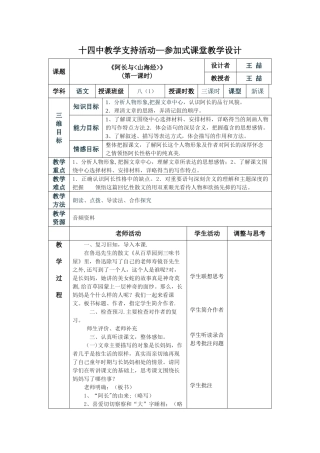 《阿长与山海经》表格教学设计