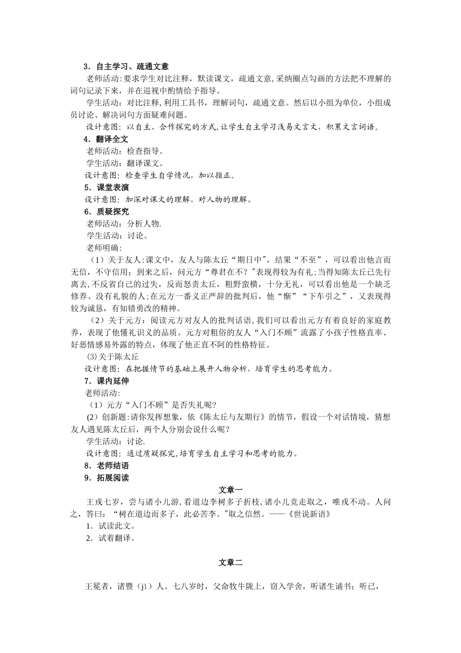 《陈太丘与友期行》教学设计方案_第2页