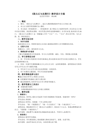 《陈太丘与友期行》教学设计方案