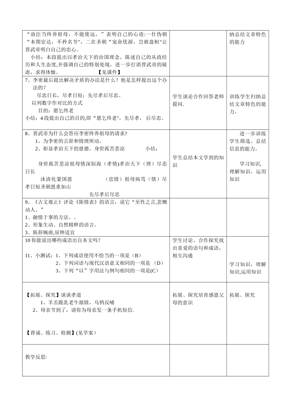 《陈情表》优秀教案_第3页