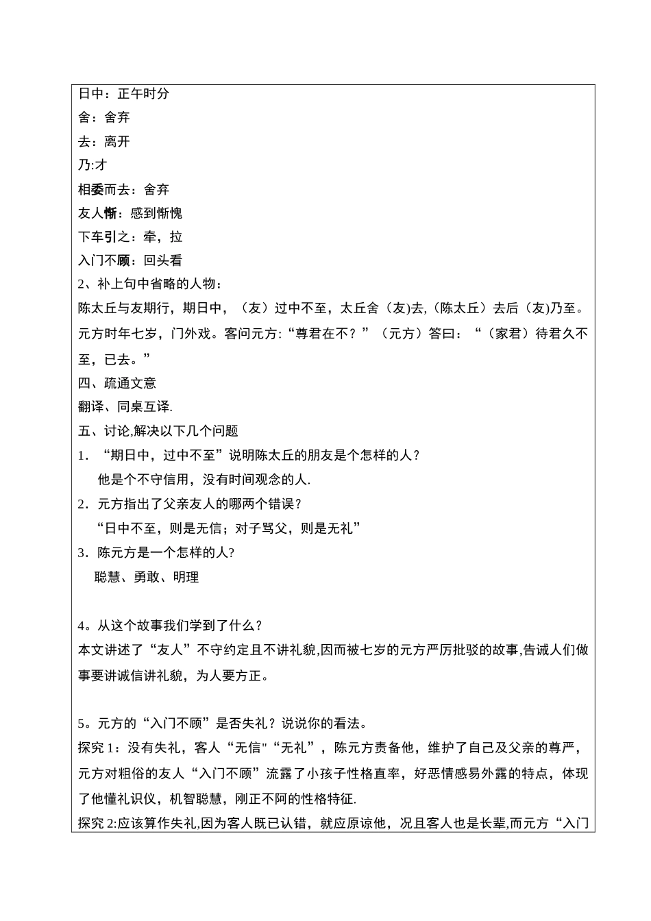 《陈太丘与友期行》教案_第2页