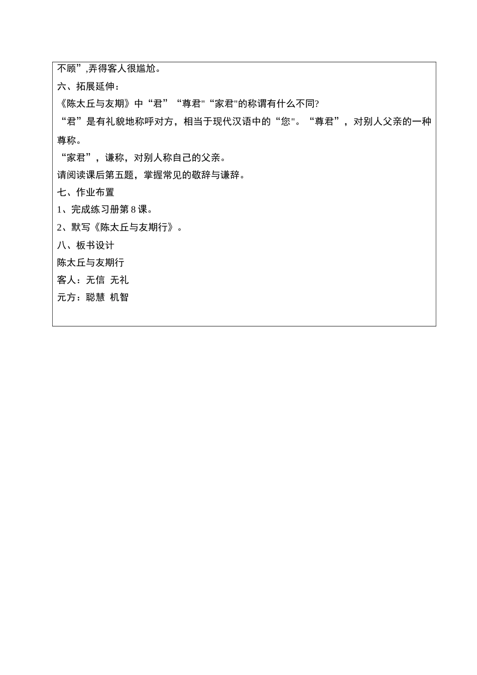 《陈太丘与友期行》教案_第3页