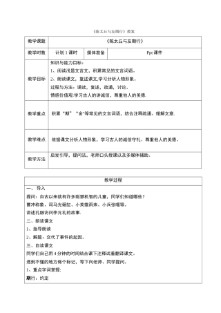 《陈太丘与友期行》教案