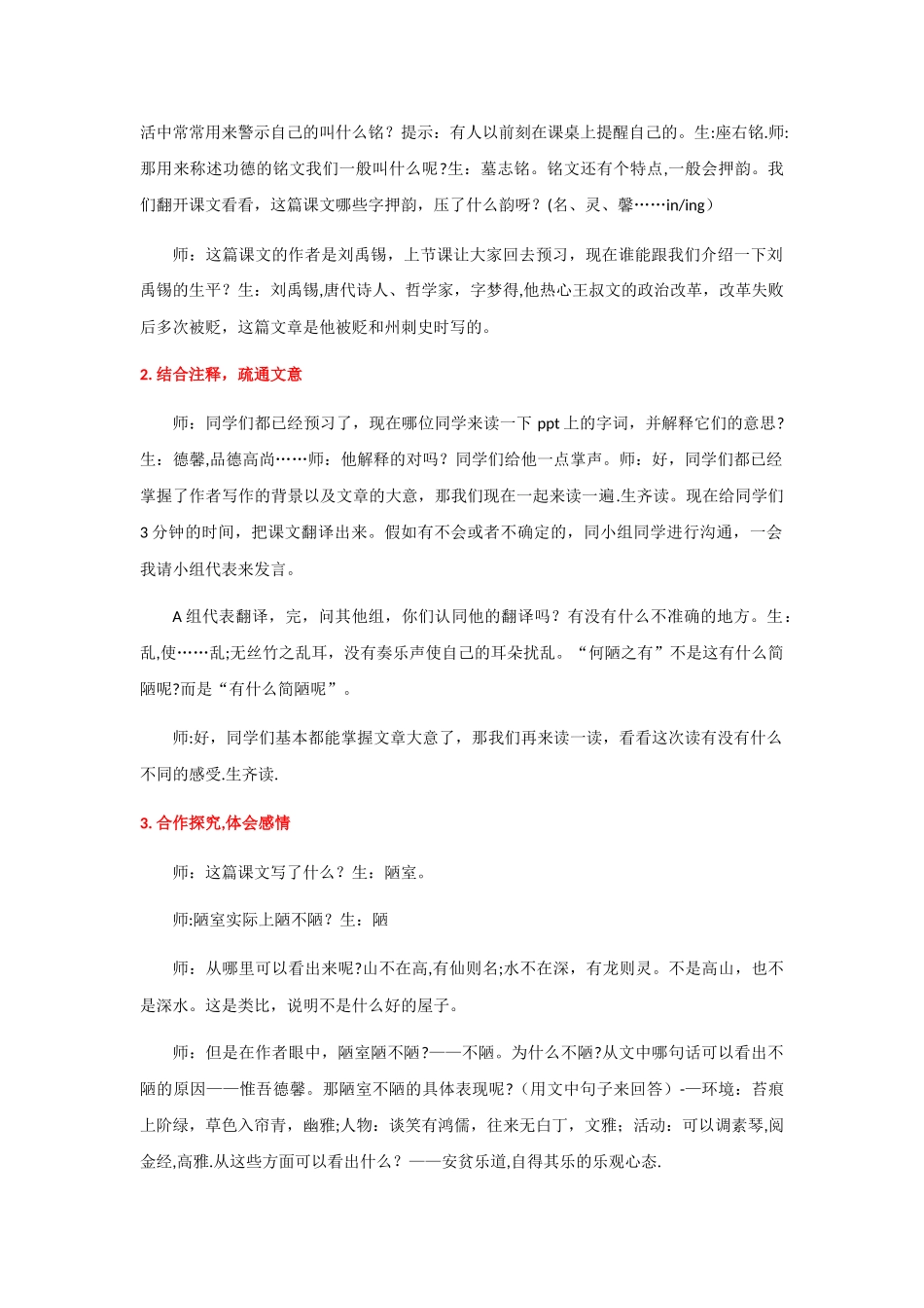 《陋室铭》优质教案设计_第2页