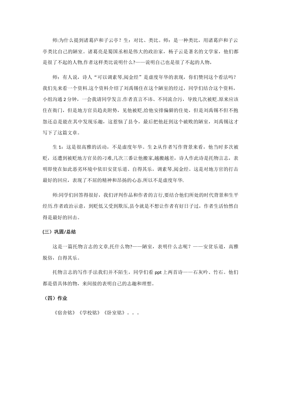 《陋室铭》优质教案设计_第3页