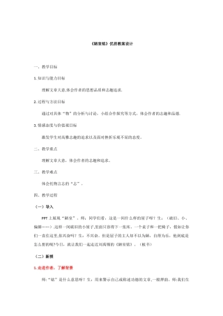 《陋室铭》优质教案设计