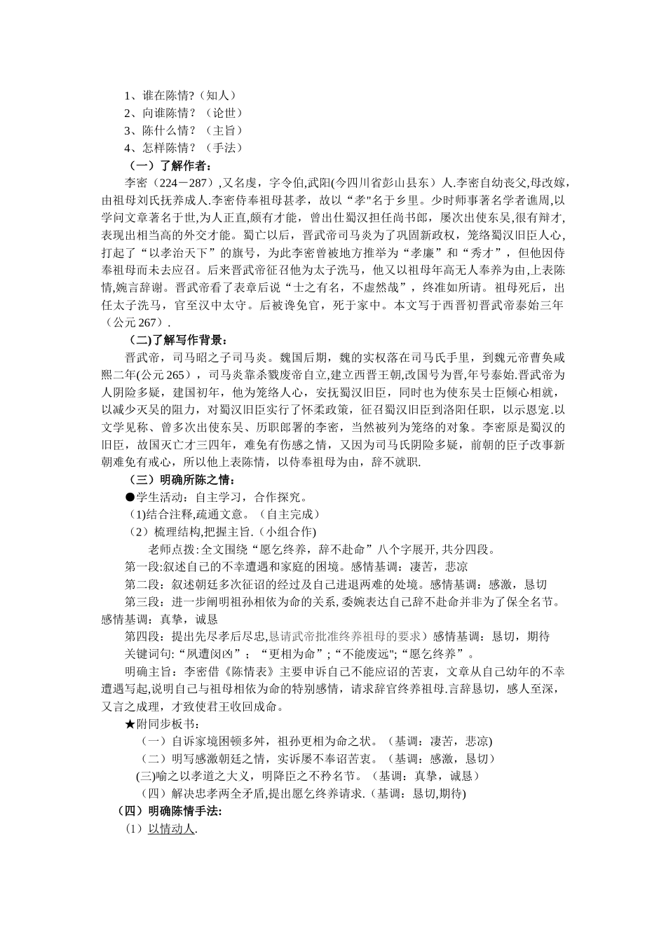 《陈情表》教学设计_第2页