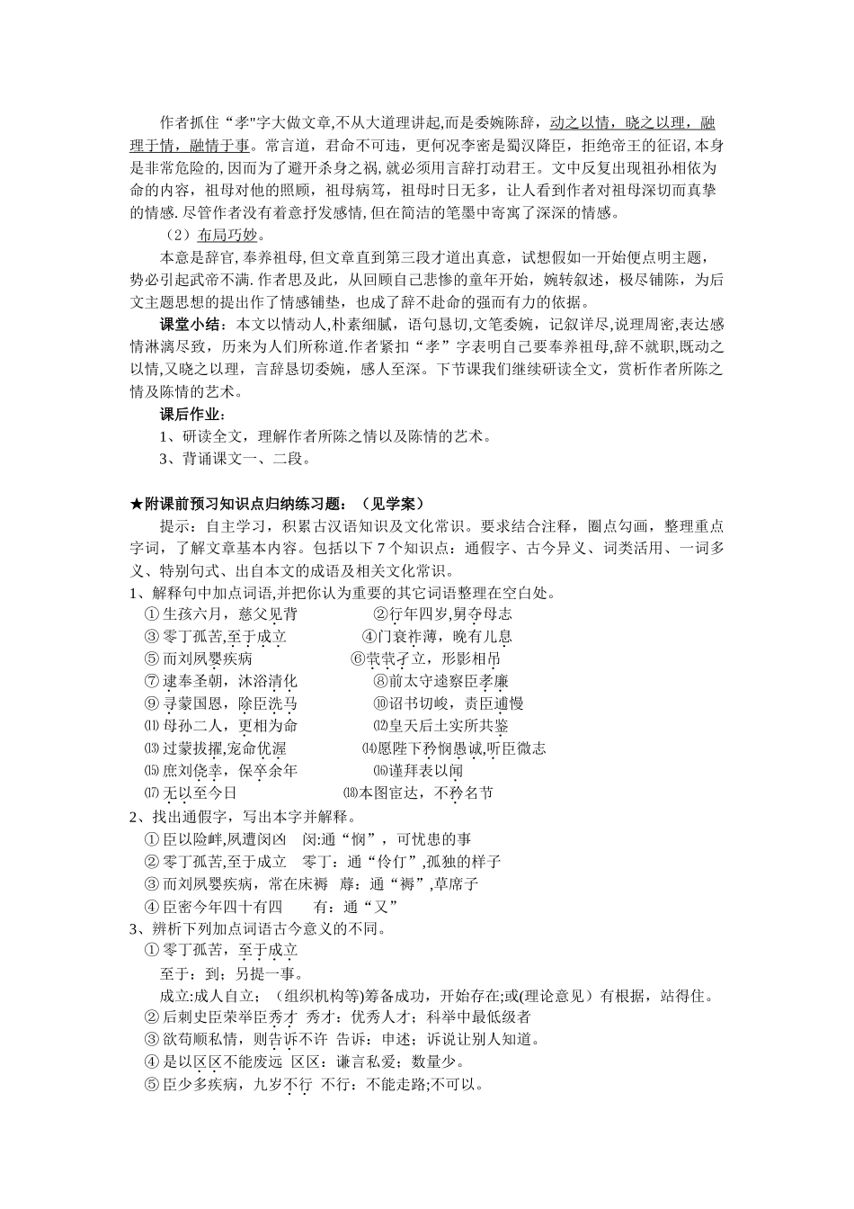 《陈情表》教学设计_第3页