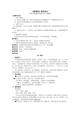 《陈情表》教学设计
