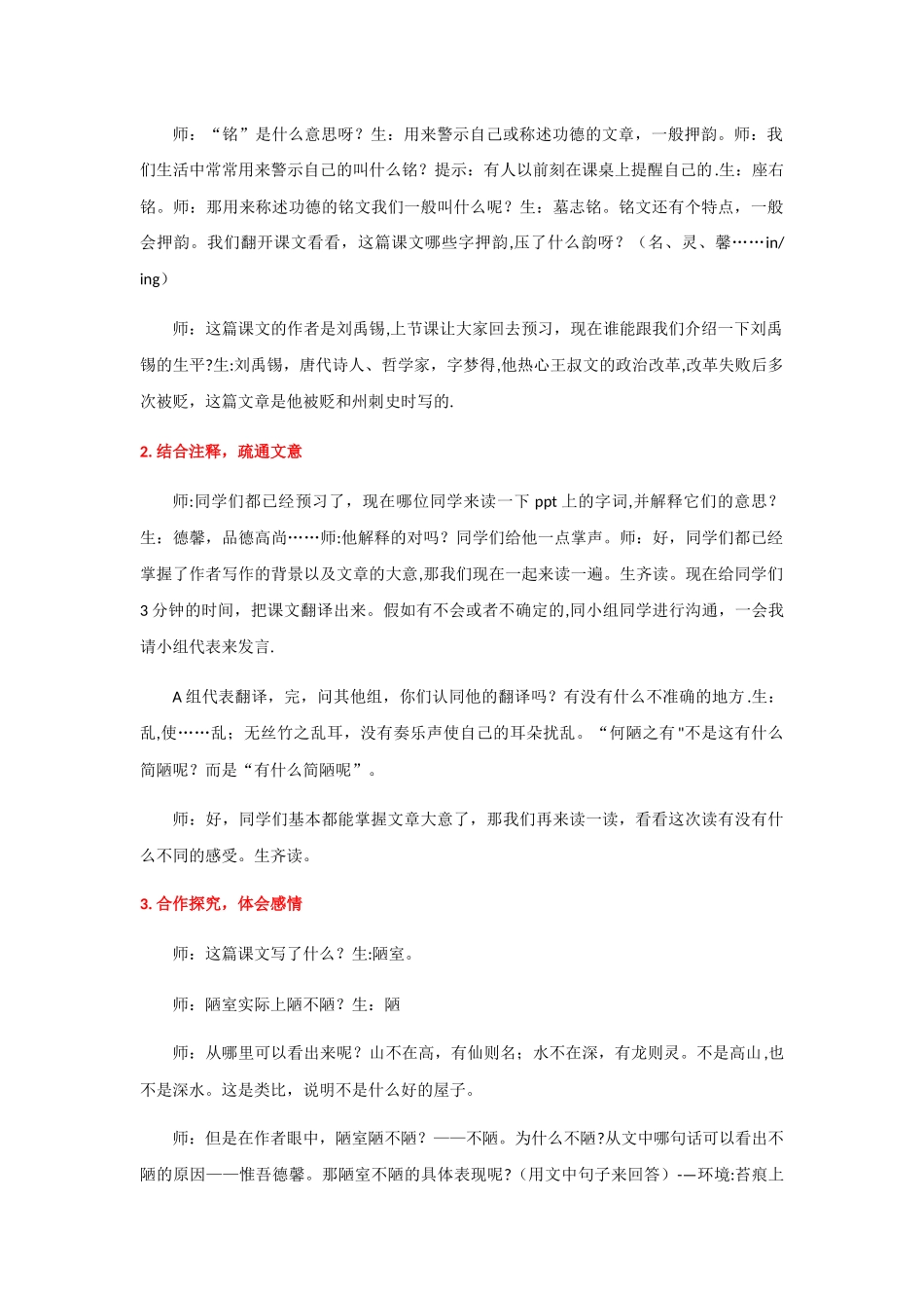 《陋室铭》优质教案设计_第2页