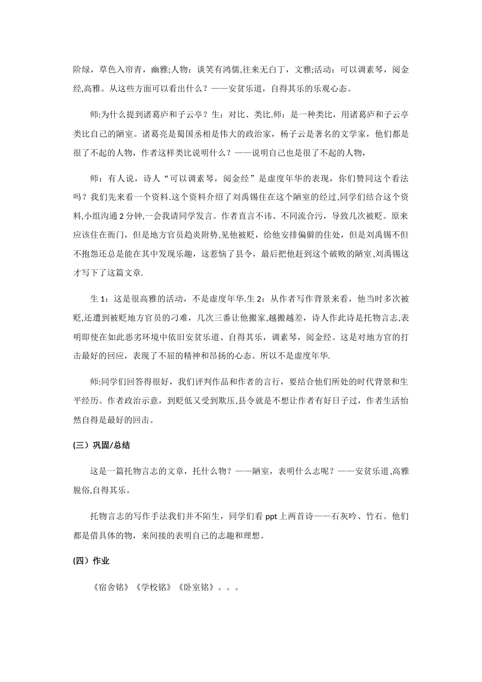 《陋室铭》优质教案设计_第3页