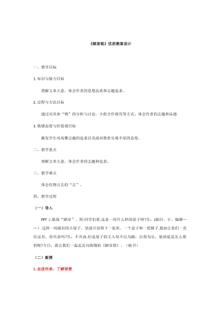《陋室铭》优质教案设计