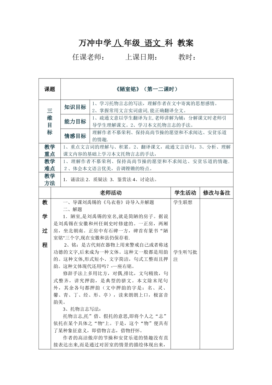 《陋室铭》表格教案_第1页