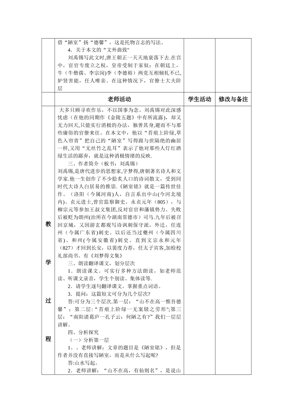 《陋室铭》表格教案_第2页