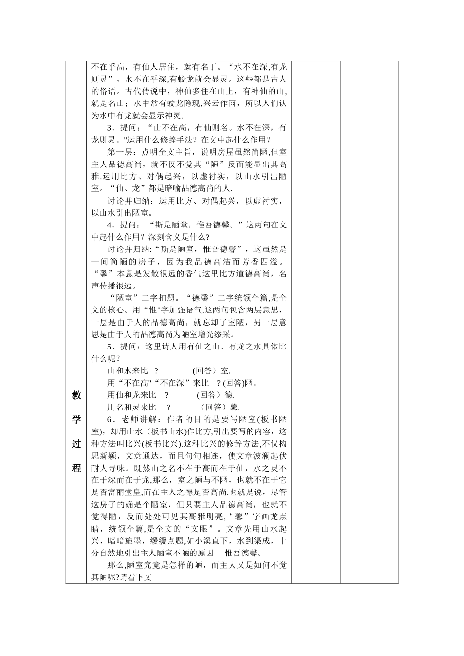 《陋室铭》表格教案_第3页