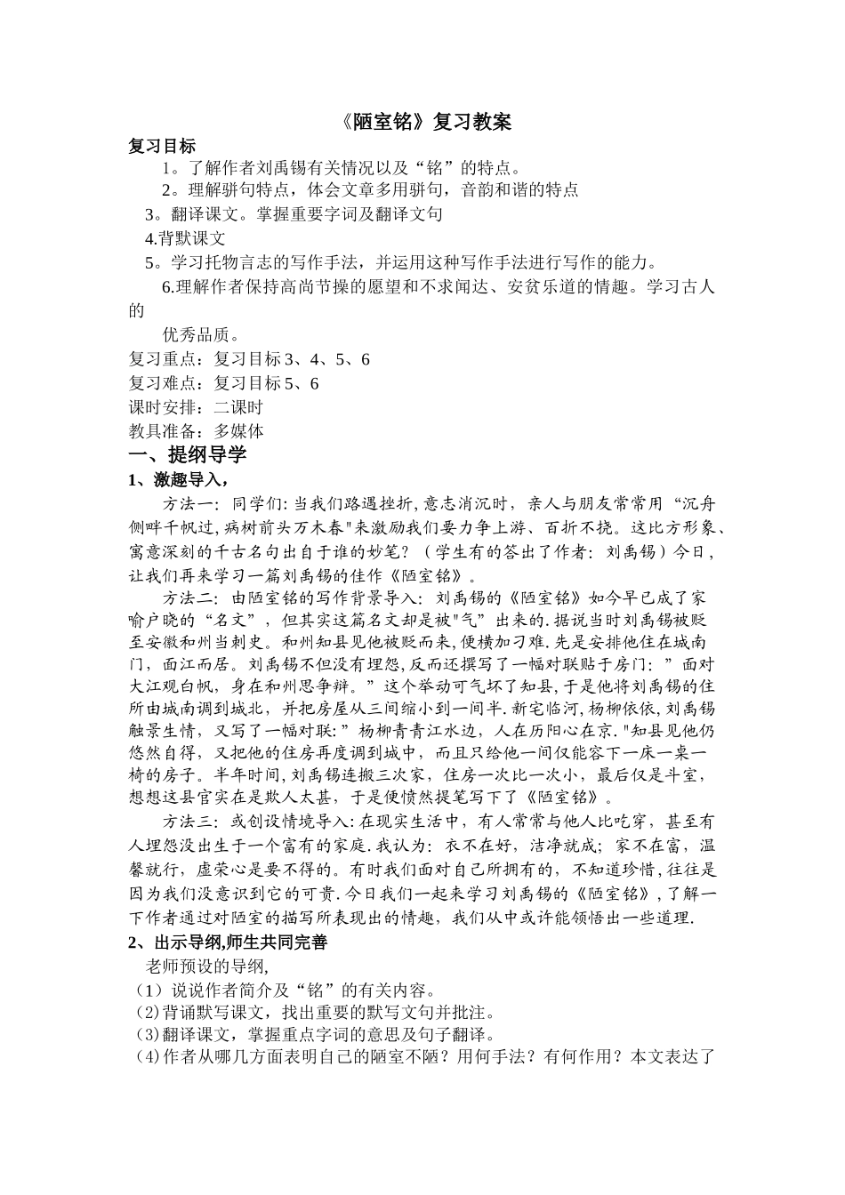 《陋室铭》复习教案_第1页