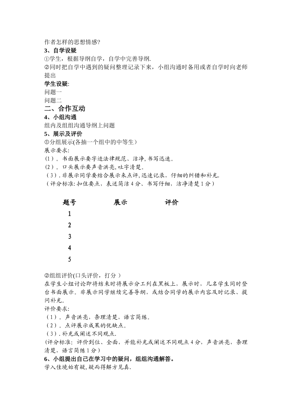 《陋室铭》复习教案_第2页