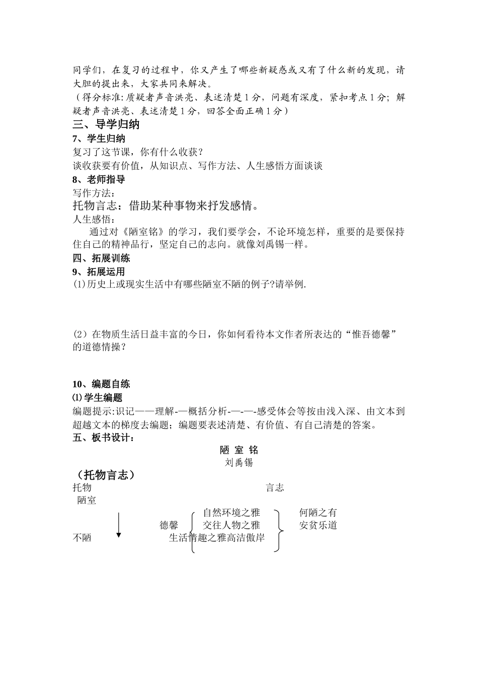 《陋室铭》复习教案_第3页