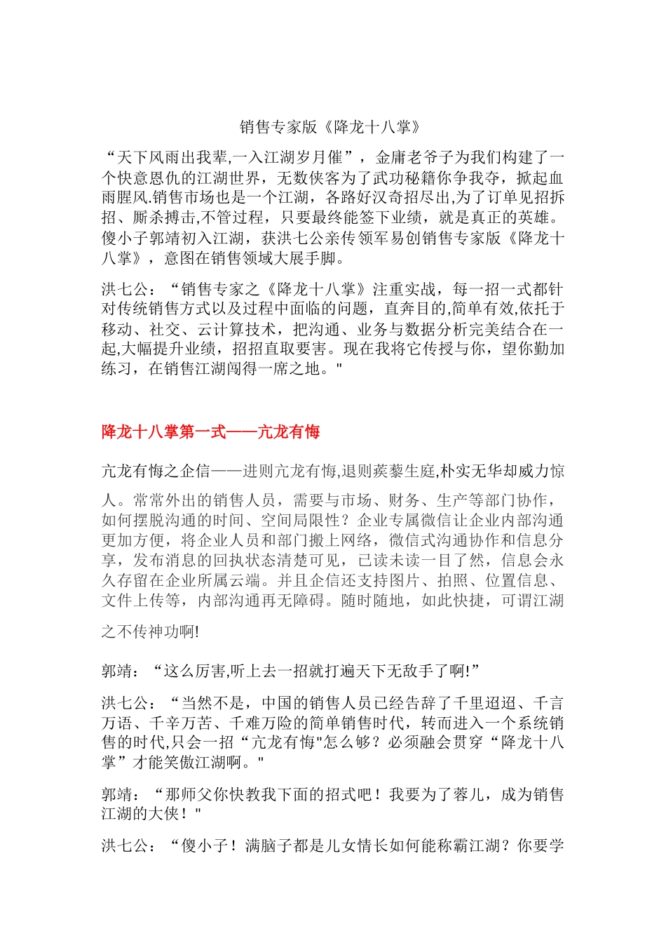 《降龙十八掌》销售管理版_第1页