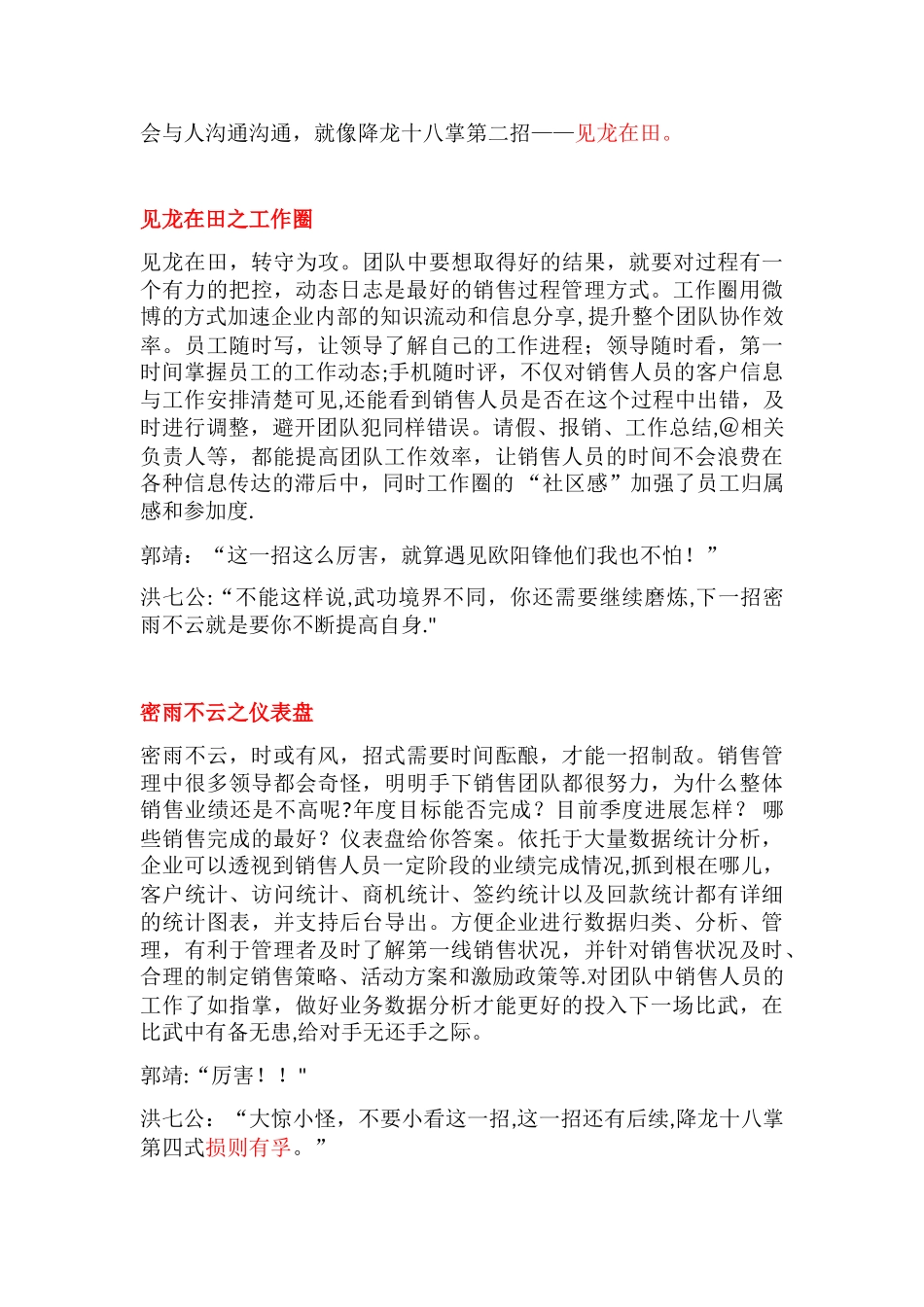 《降龙十八掌》销售管理版_第2页