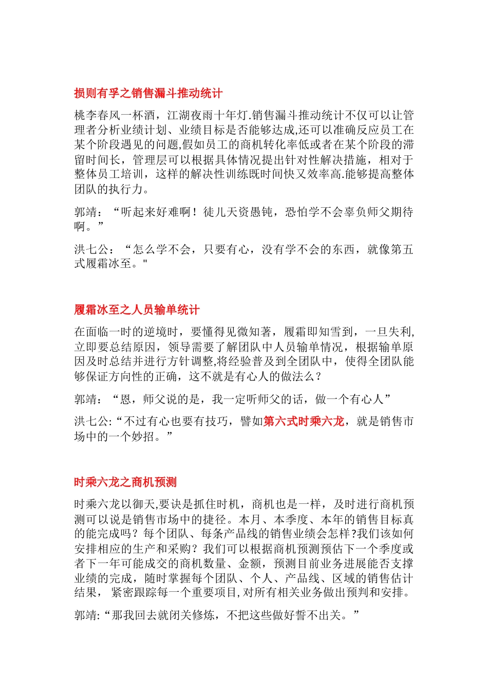 《降龙十八掌》销售管理版_第3页