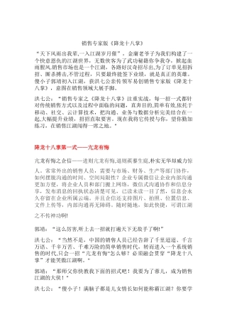 《降龙十八掌》销售管理版
