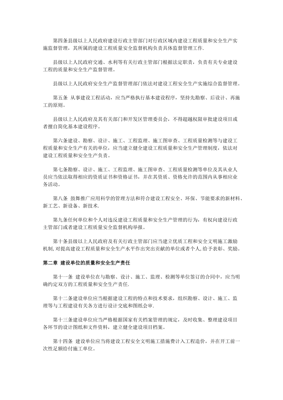《陕西省建设工程质量管理条例》_第2页