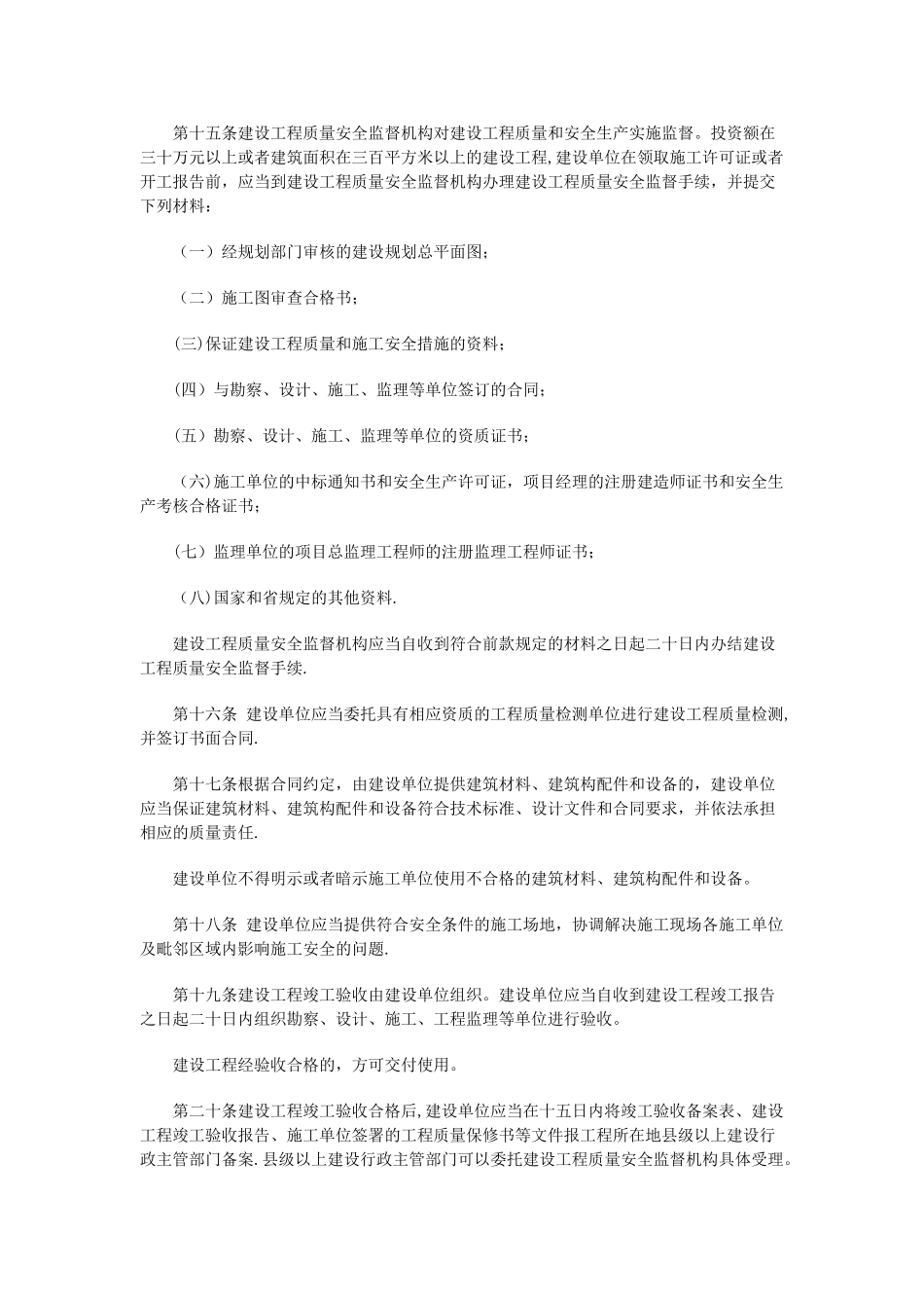 《陕西省建设工程质量管理条例》_第3页