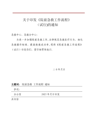 《院前急救工作流程》