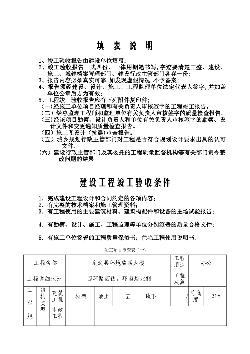 《陕西省工程竣工验收报告》_第2页