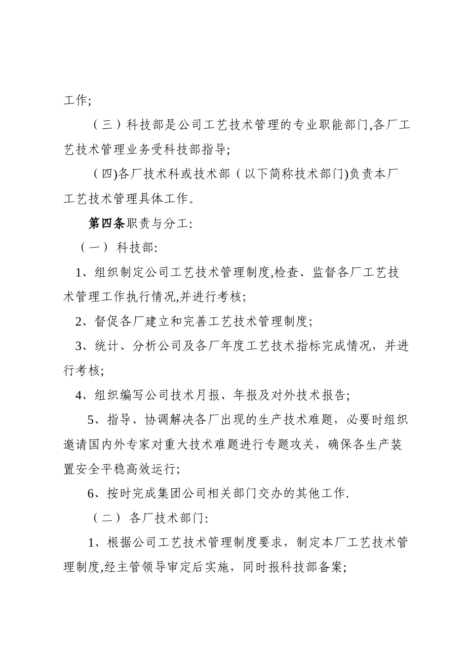 《陕西延长石油集团炼化公司工艺管理制度》_第3页