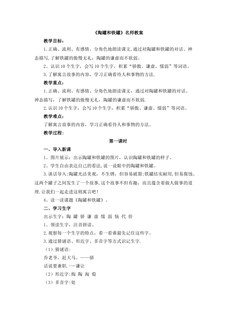 《陶罐和铁罐》名师教案_第1页