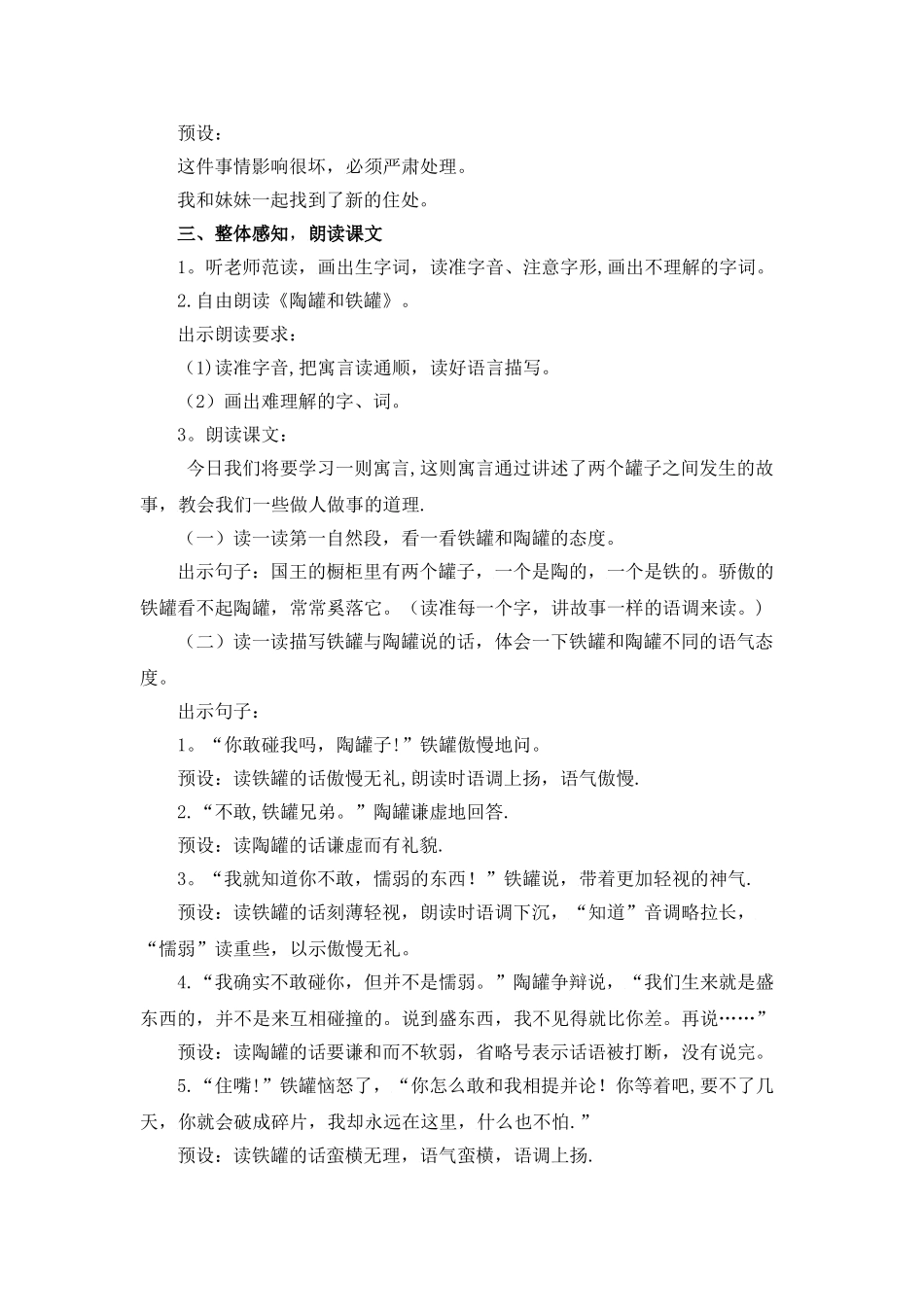 《陶罐和铁罐》名师教案_第2页