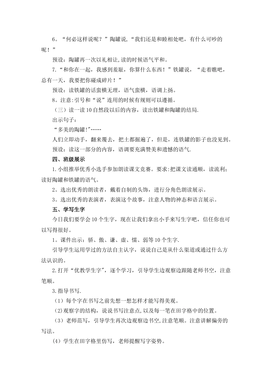《陶罐和铁罐》名师教案_第3页