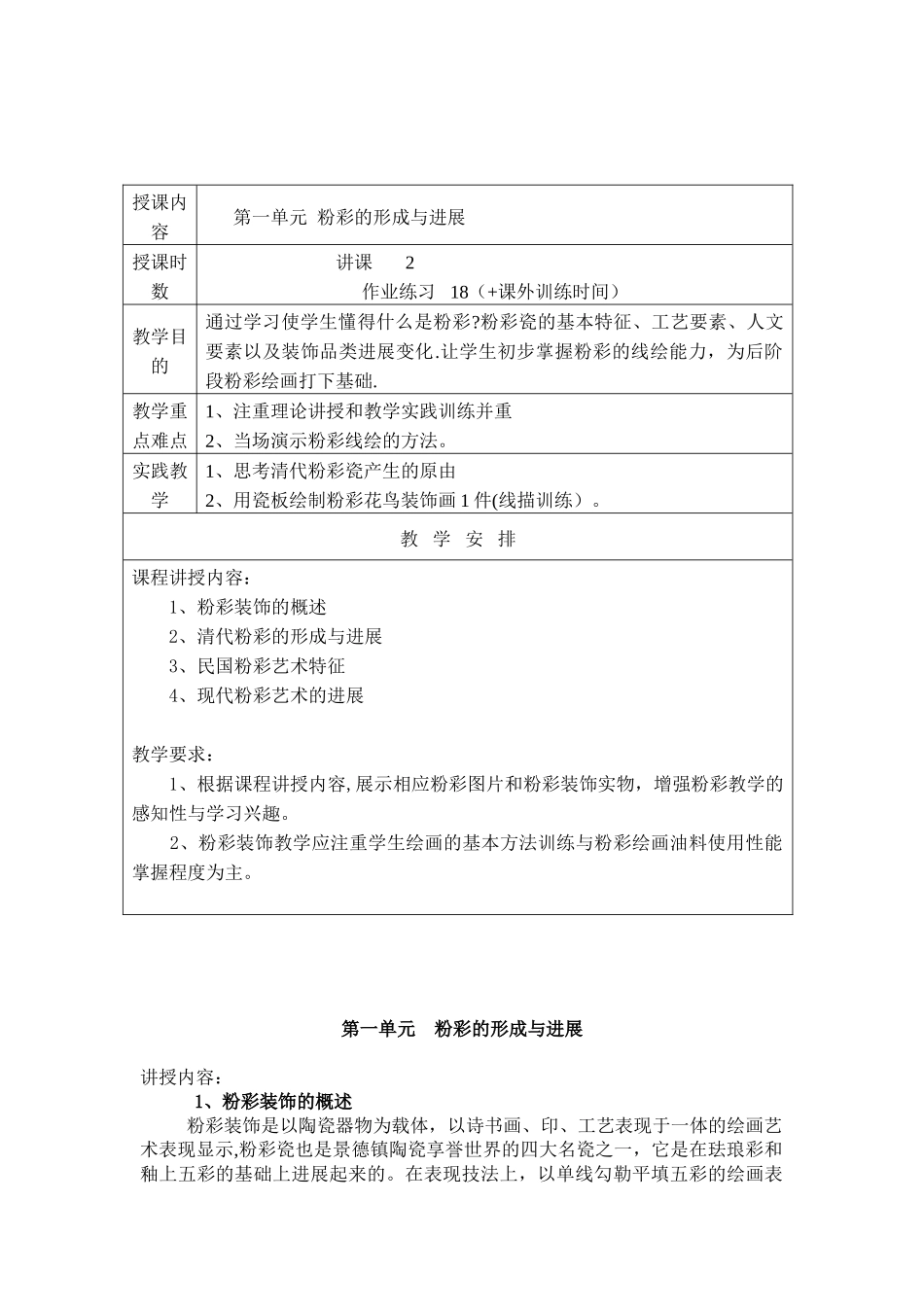 《陶瓷粉彩装饰》课程教案_第2页
