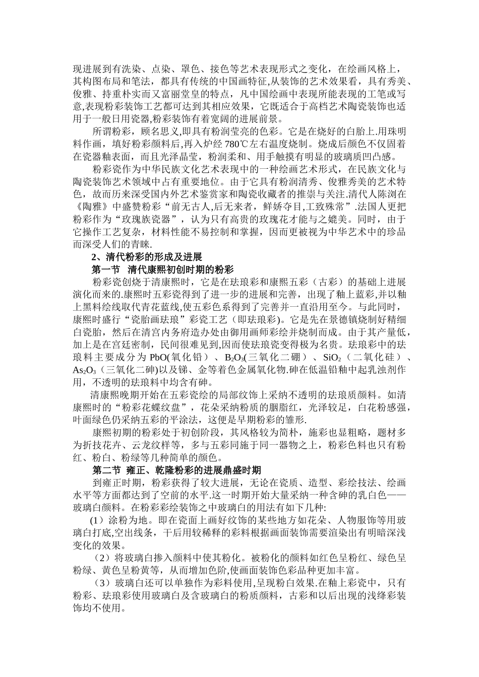 《陶瓷粉彩装饰》课程教案_第3页