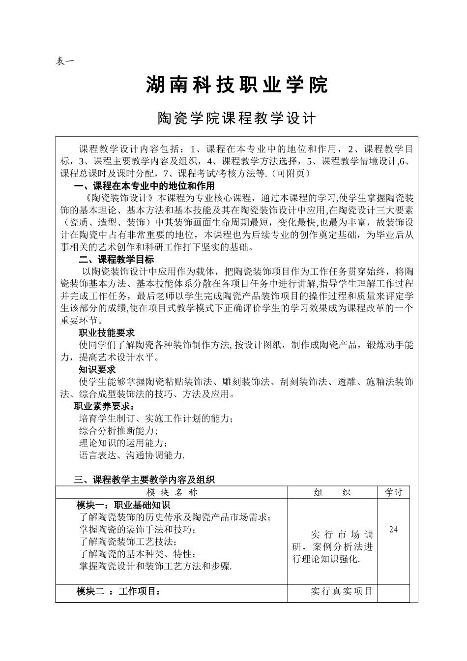 《陶瓷装饰》授课计划_第2页
