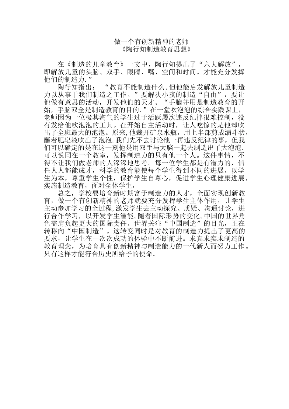 《陶行知创造教育思想》_第1页