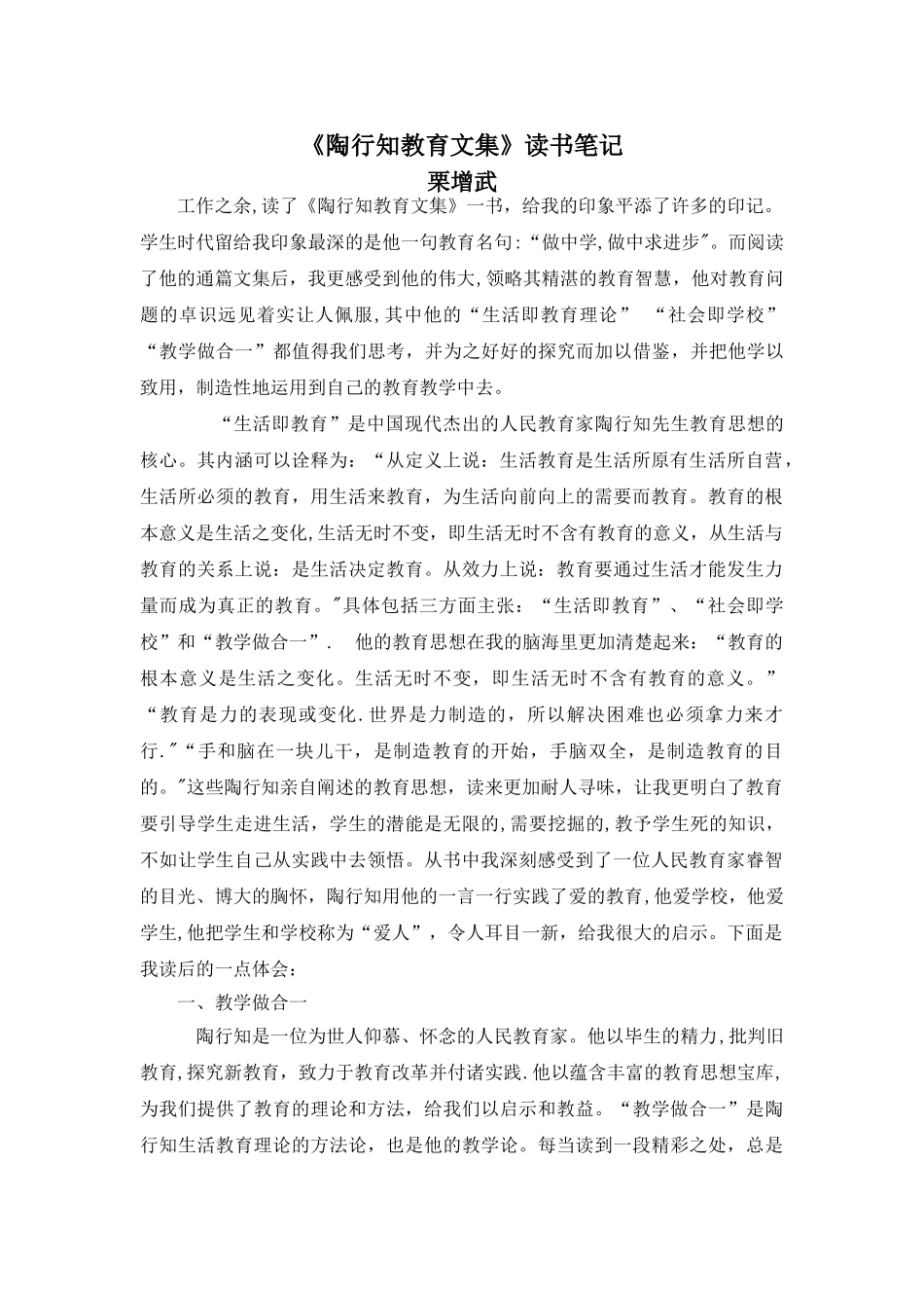 《陶行知教育文集》读书笔记_第1页