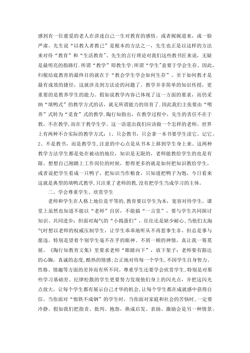 《陶行知教育文集》读书笔记_第2页