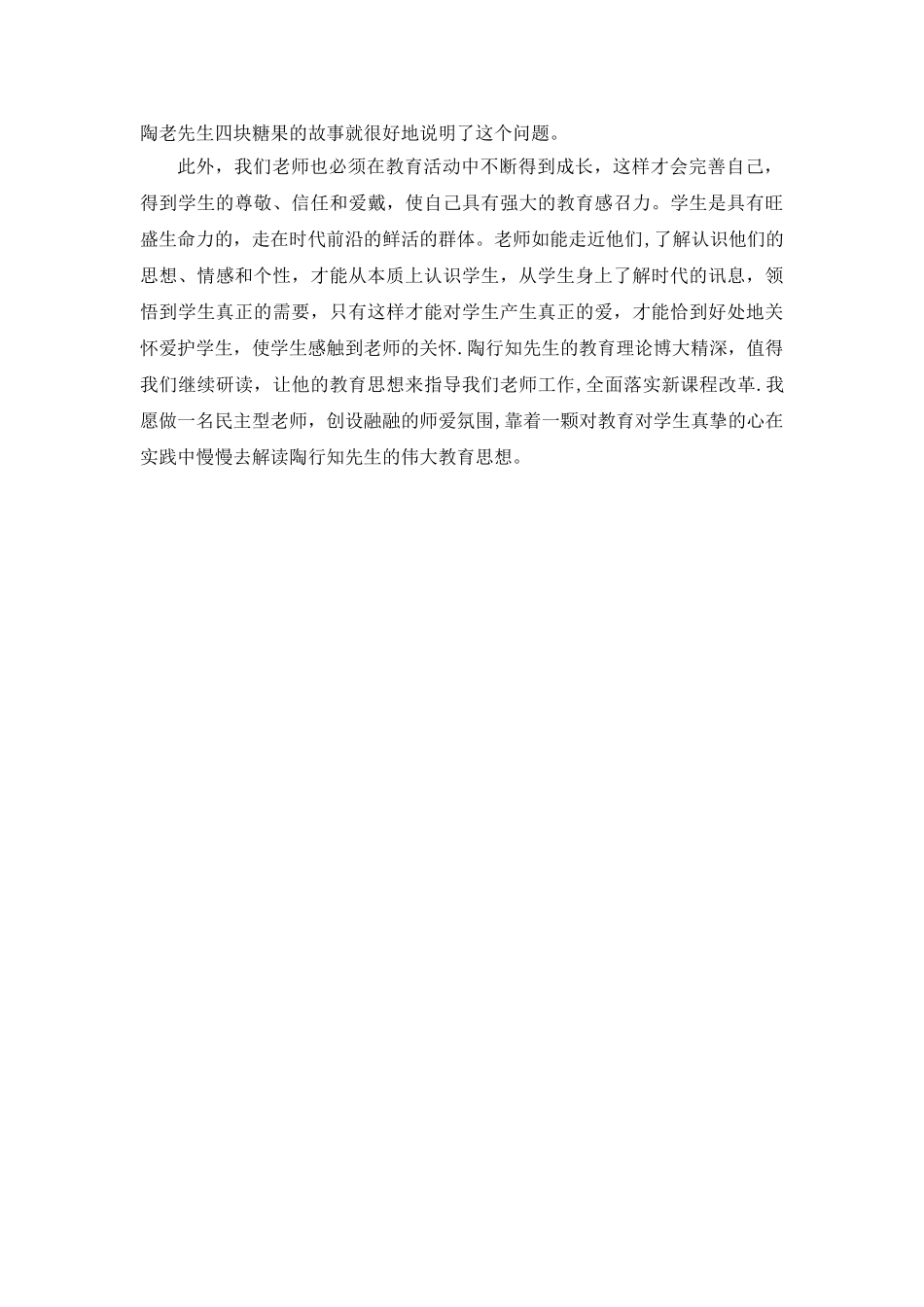 《陶行知教育文集》读书笔记_第3页