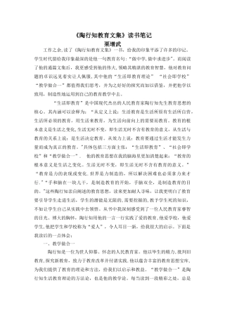 《陶行知教育文集》读书笔记