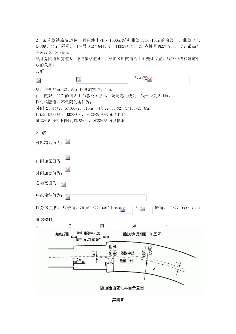 《隧道工程》作业完整版_第2页