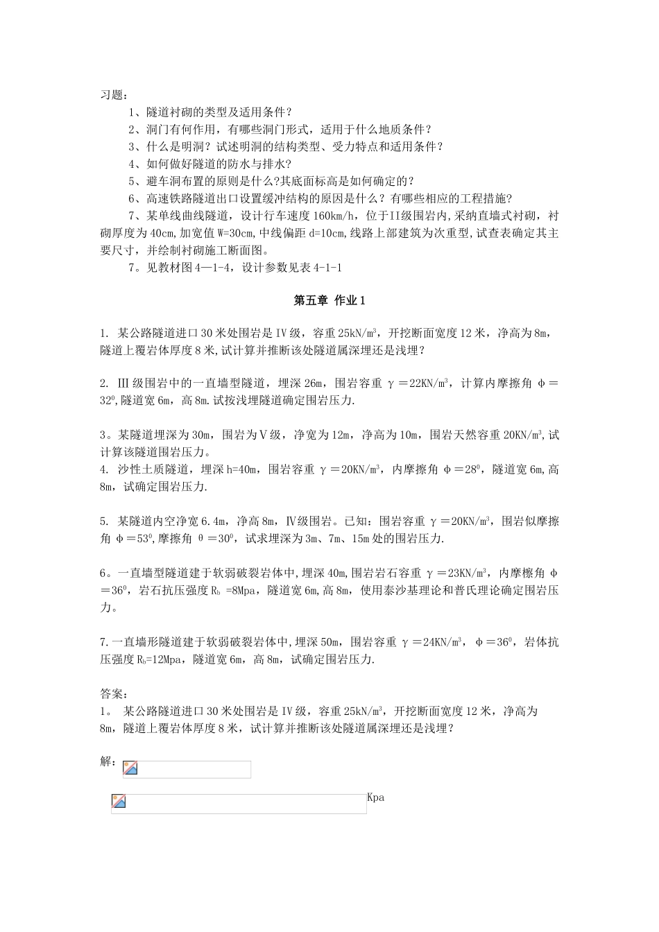 《隧道工程》作业完整版_第3页