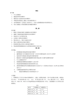 《隧道工程》作业完整版